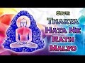 Stuti Thakya Hata Ne Rath Jain Stuti Unplugged By Saket Shah Parth 9766077444 