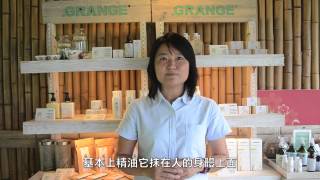 Grange璞草園許珮筠：如何分辨天然精油與化學香精