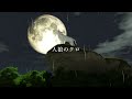 【初音ミク】人狼のクロ【オリジナル曲】