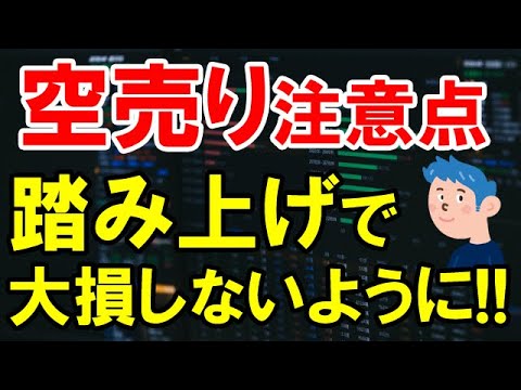 【空売り戦略】暴落するぞ！と思わせて踏み上げるオオカミ少年相場に注意。トレードで勝つ秘訣