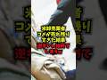 【呆れ】米卸売業者コメが売れ残りすぎた結果逆ギレし始めてしまうw#米騒動 #コメ高騰 #卸売業者 #食料問題 #shorts