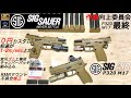 [低予算] SIG P320 M17 GBB ガスブローバック 作動向上カスタム 改造 VFC SIG Airsoft 最終編