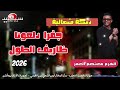 دبكة شمالية جفرا دلعونا يا ظريف الطول الفنان معتصم العمر 