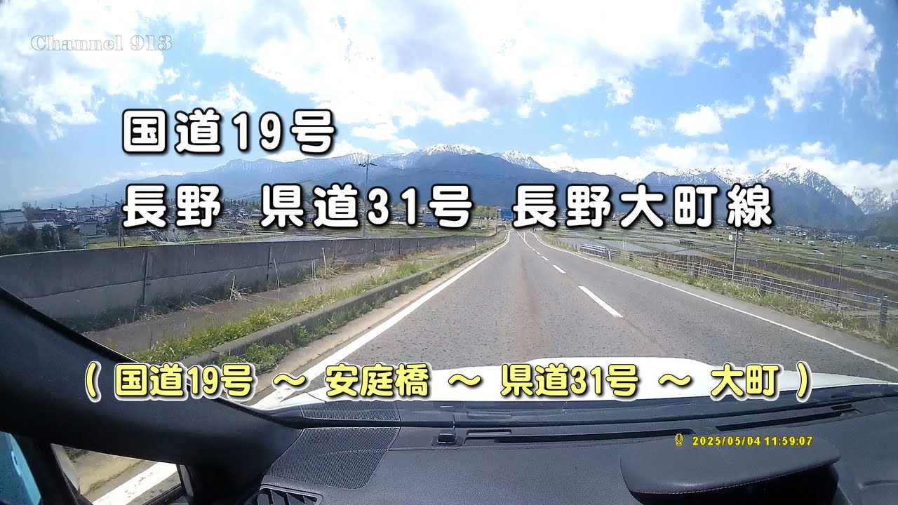 県道31号 長野大町線（旧白馬長野有料道路）｜長野市 安庭橋 → 小川村 → 大町市｜山道ルート案内