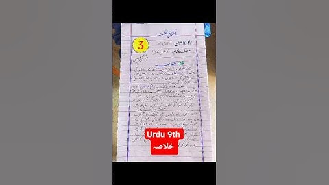 Urdu Class 9th || Khulasa  ikhlaq e Husna || اخلاق حسنہ