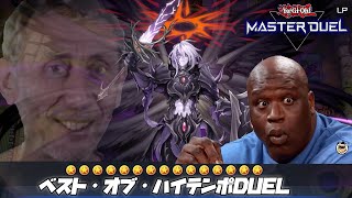 【#マスターデュエル 】ベスト・オブ・ハイテンポDUEL　ぎゅっと濃縮