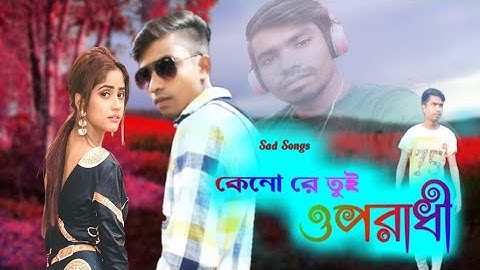 Keno Re Tui Oporadhi|Sona re O Sona re|Cover By Salam|New Sad Bangla Songs