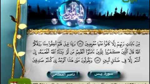 yt1s com   سورة يس من أخشع التلاوات للشيخ ناصر القطامي 360p