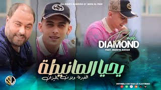 Reda Diamond | Yahya L’Manita - الغبرة ولات بالميزان | Avec Manini Sahar • Exclusive Live 2023