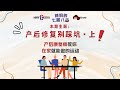 产后修复避坑指南．上 ｜产后几年了，腹直肌分离还有救吗？