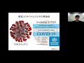 第1回豊島区介護事業経営カレッジ「新型コロナウイルス感染症対策について」