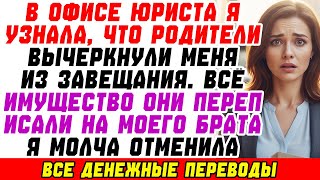 видео: В юридической конторе я узнала, что родители не оставили мне ничего— всё наследство досталось брату. картинка: В юридической конторе я узнала, что родители не оставили мне ничего— всё наследство досталось брату.