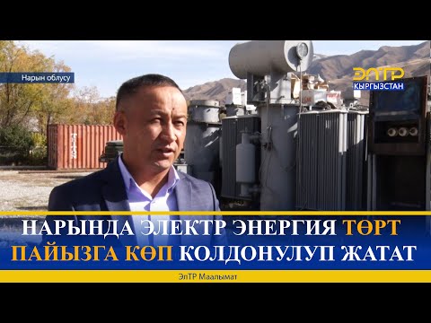 Video: Электр эсептегичтер чыныгы же көрүнөө кубаттуулукту өлчөйбү?