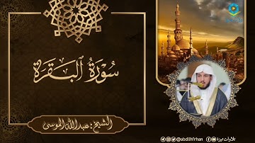 الشيخ عبدالله الموسى يأسر القلوب بتلاوة شجية في الليلة الثانية من صلاة التراويح (رمضان ١٤٤٦ هـ)