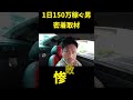 1日150万稼ぐ男のルーティン密着取材