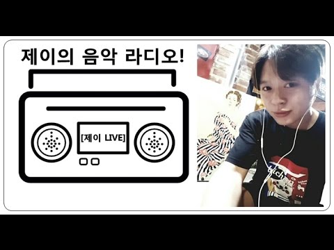 [제이 LIVE]제이의 음악 라디오2017.4.29)(리니지M 준비중)