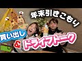 【買い出しトーク】年末引きこもるために買い出し行ったら、ジョージ学生時代の話が治安悪すぎて震えた