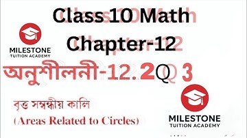 Class 10 maths Areas related to circles Assamese medium exercise 12.1 বৃত্ত সম্বন্ধীয় কালি