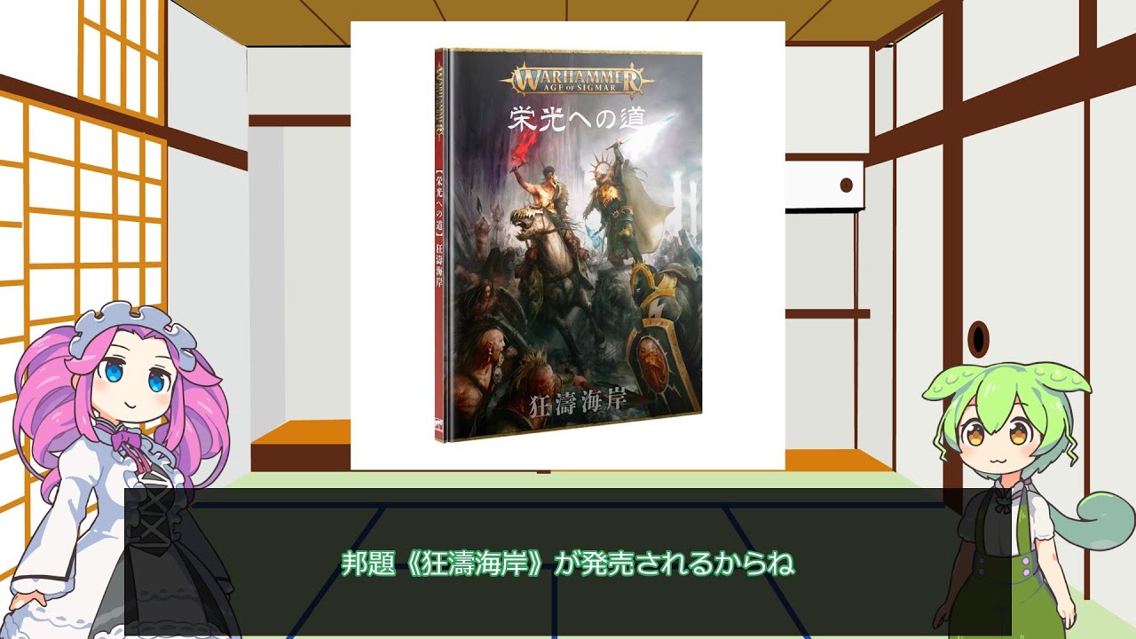 ウォーハンマーAOS】スピアヘッドボックス内容解説（第3版）②