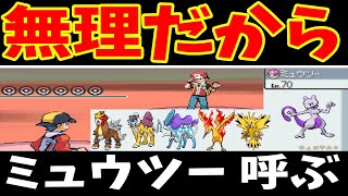 準伝説が『モブNPC』を全員倒したらレッドに勝てるのか？【ゆっくり実況】【ポケモンHGSS】