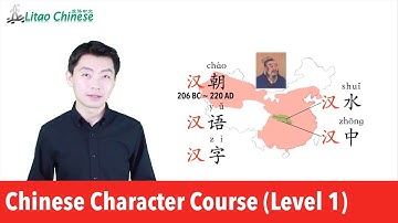 Why are Chinese language & characters called “汉语” & “汉字”? | Learn Chinese Characters_Lesson 05