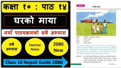 घरको मायाको सम्पुर्ण अभ्यास | Class 10 nepali chapter 14 full exercise | Class 10 nepali guide |