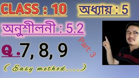 Class10: Chapter5//Arithmetic Progression in Assamese// Exercise:5.2// Q.7, 8, 9