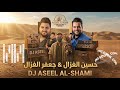 ريمكس دي جي اصيل الشامي جعفر الغزال   شايلك من بالي   حصريا حسين غزال   عيب مابينة         حالتي