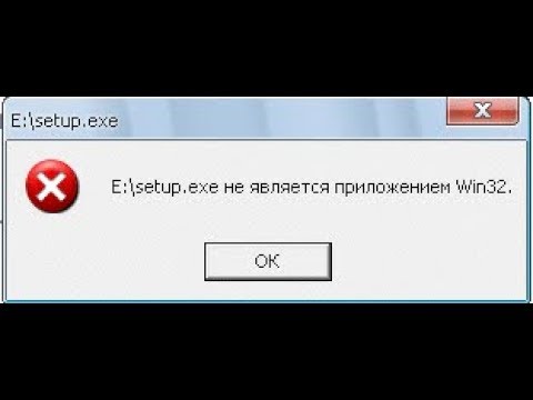 Не является приложением Win32(Как исправить ошибку)!