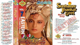 Sunhairay Jhankar Geet | Vol:7 | PMC Stereo 