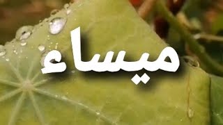 أغنية أسم ميساء #ميساء