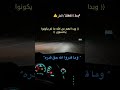 وبدا لهم من الله ما لم يكونوا يحتسبون وما قدروا الله حق قدره النجاة من النار فوز نار جنة وبدا لهم من الله ما لم يكونوا يحتسبون وما قدروا الله حق قدره النجاة من النار فوز نار جنة