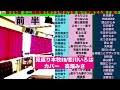 見返り本牧II/恋川いろは/高畑みさ/佐々木向太チャンネル/🤡第34回ピエロミニ発表会