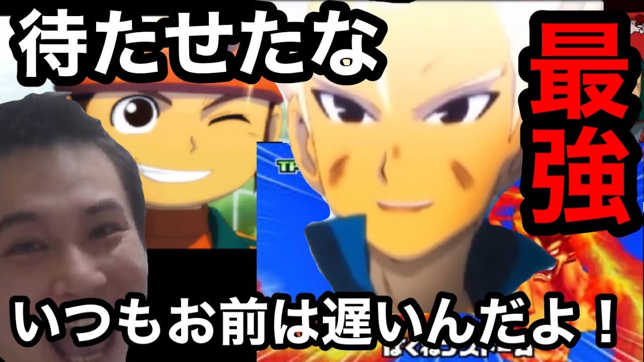 豪炎寺が復活&無双するシーン[2021年8月11日]