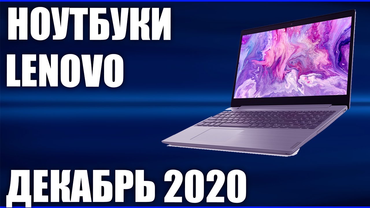 Рейтинг Ноутбуков Леново 2022 Цена Качество