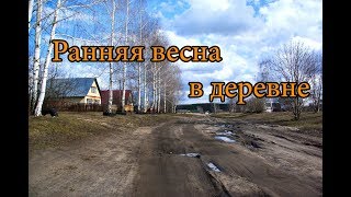 Ранняя весна в деревне. Деревенские будни, 13 серия
