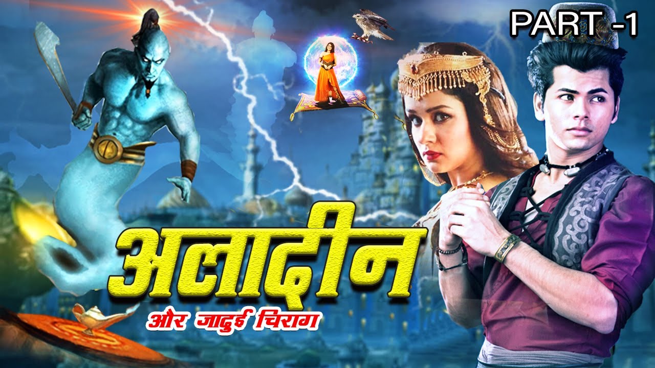 Aladdin Ki Chiraagi Duniya (अलादीन की चिरागी दुनिया ) | New Aladdin Or Jinn Web Series 2025 | Part-1