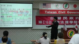 160522-8-淺談法理台灣-李柏漢-台灣民政府第E160520期法理學院初級班
