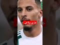 تعرض لاعب المنتخب المغربي عزدين وناحي لاحدث سير قي اتينا تعرض لاعب المنتخب المغربي عزدين وناحي لاحدث سير قي اتينا