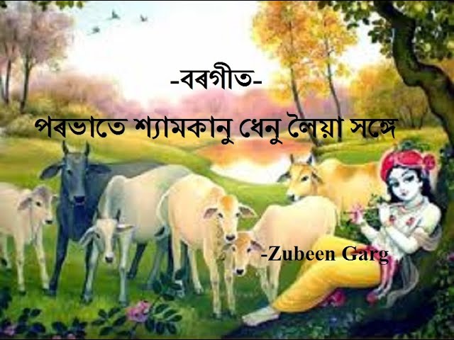 Shyam Kanu | বৰগীত  - পৰভাতে শ্যামকানু | Borgeet by Zubeen Garg class=