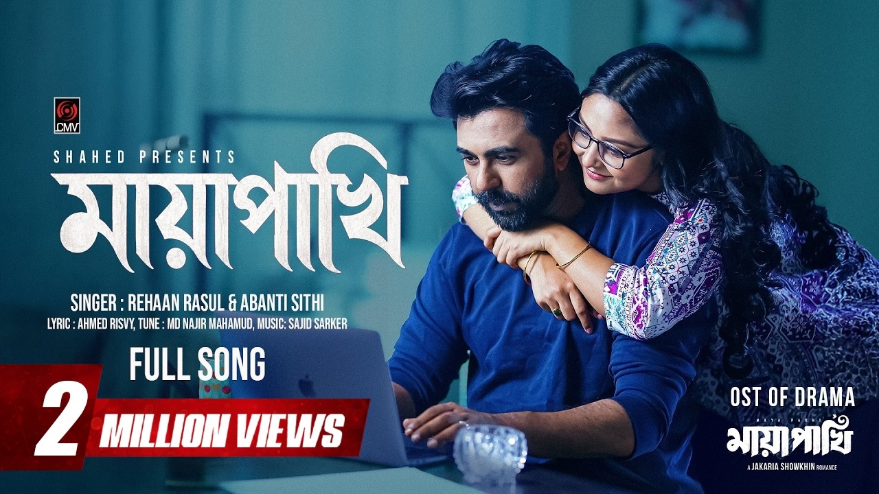 MAYAPAKHI (Title Track) | Rahaan Rasul, Abanti Sithi | Apurba, Niha | Bangla Song 2026
