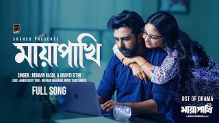 Mayapakhi title Track  Rahaan Rasul Ananti Sithi  Apurba Niha  Bangla Song 2026