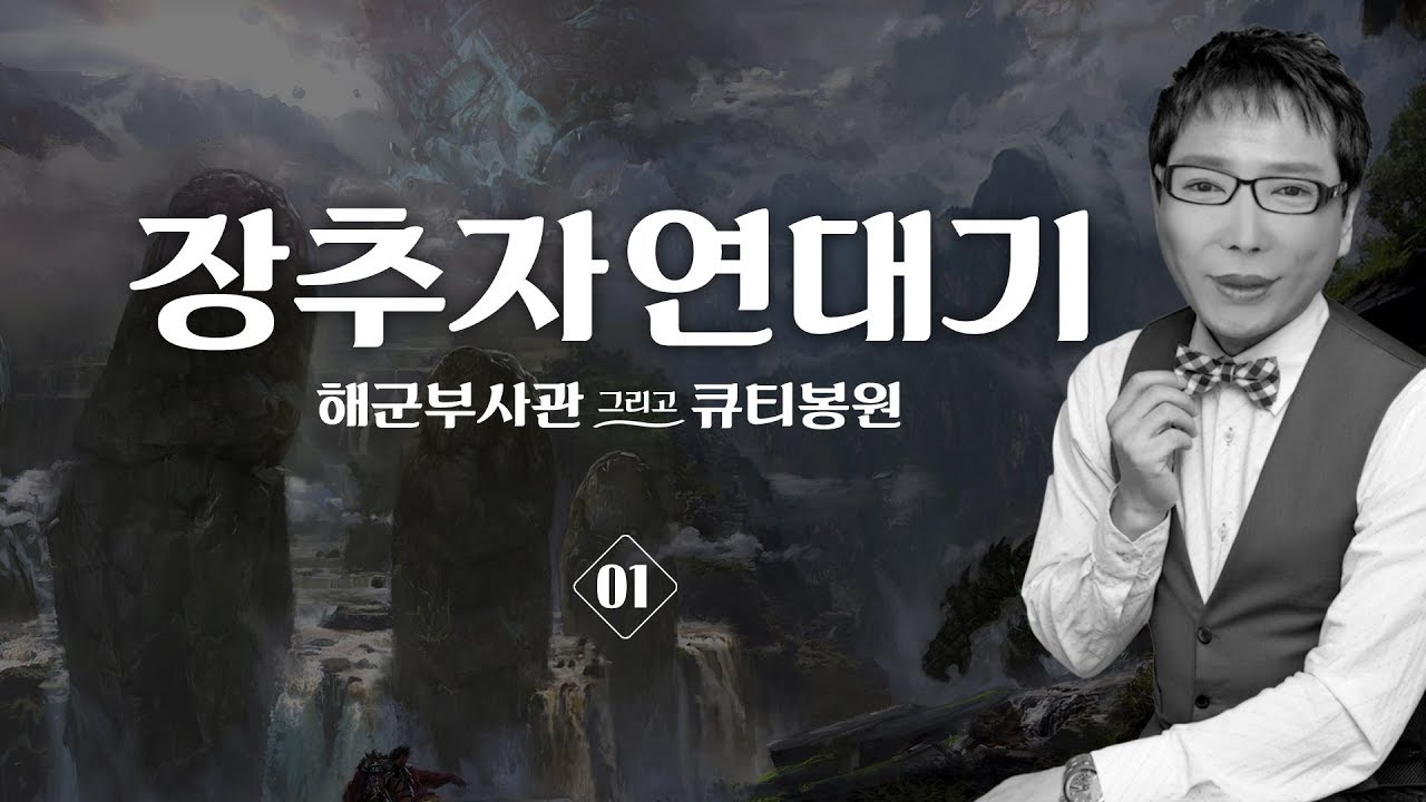 [🎲실화🎲] 장추자 ♥ 장추자연대기 제1장 해군부사관 큐티봉원