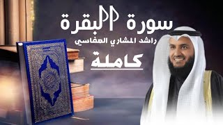 Surah Baqarah Fast Quick | Mishary Rashid Al Afasy | (Quick Recitation) screenshot 3