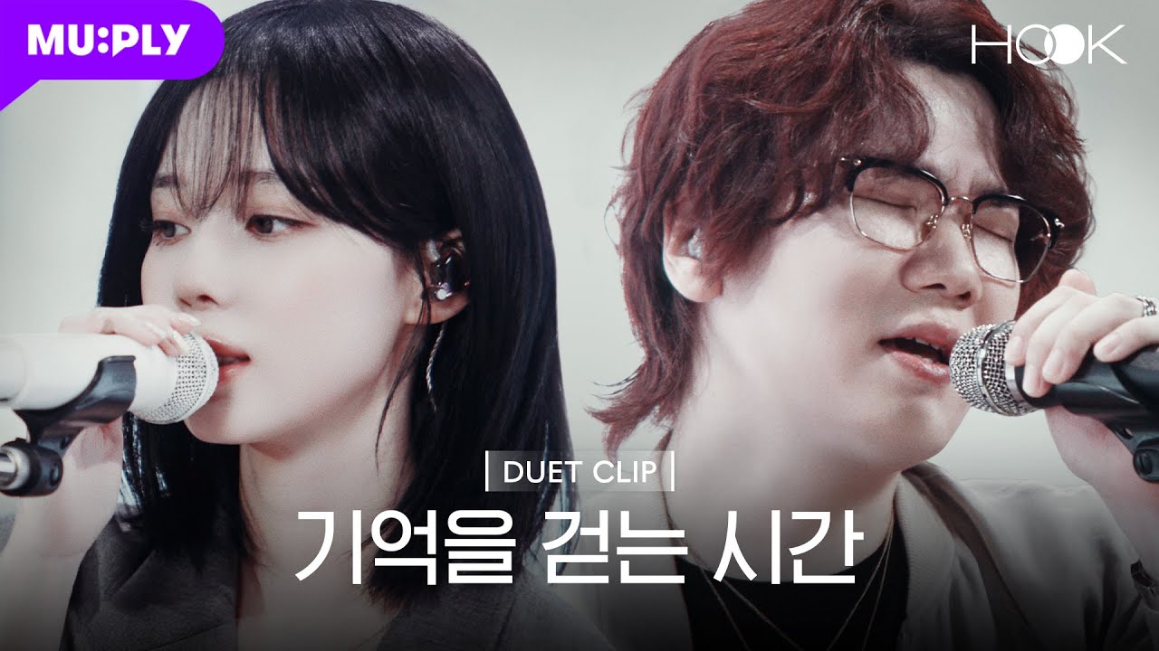 [HOOK CLIP💿] 에스파 윈터 X 넬 김종완 '기억을 걷는 시간' | aespa WINTER X NELL KIM JONG WAN | EP.1