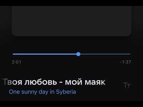 Твоя любовь - мой маяк