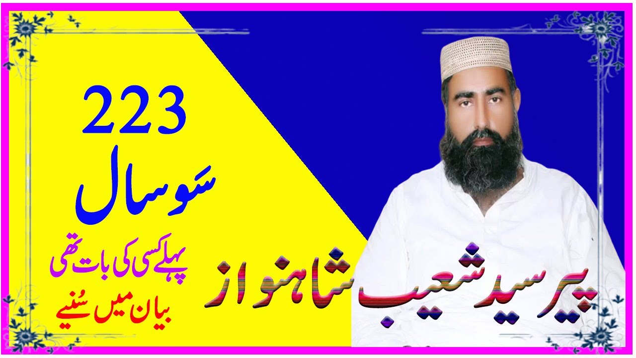 Peer Syed Shoaib Shah Nawaz New Beyan 2020 / 2019 - YouTube
