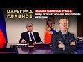 Важные заявления Путина: люди требуют зримых результатов и перемен