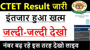 ctet रिजल्ट आ गया देखो   | ctet result | CTET RESULT RELEASED | CTET OFFICIAL RESULT OUT | @ASHISH