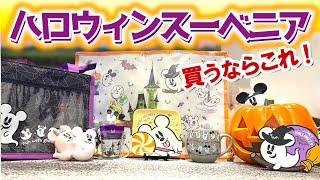 ディズニーシー ハロウィン スーベニア mqdefault.jpg